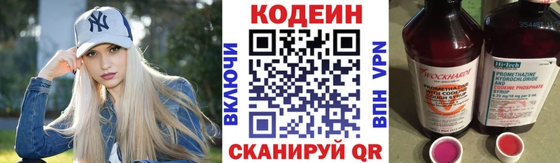 Кодеин напиток Lean (лин)  Купить закладки  Кашин 